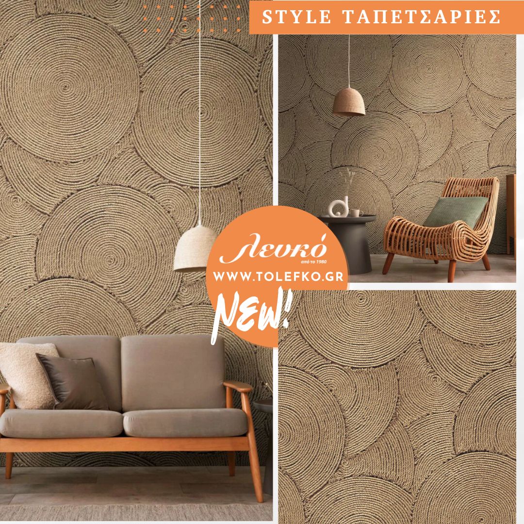 ταπετσαρία τοίχου σαλονιού με σκοινιά